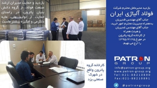 IASCO Managers Visited Patron Group Factory
